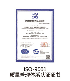 ISO-9001質(zhì)量管理體系認(rèn)證證書